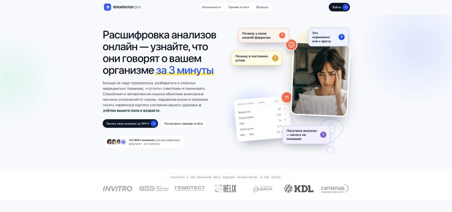 Интерфейс DataDoctor