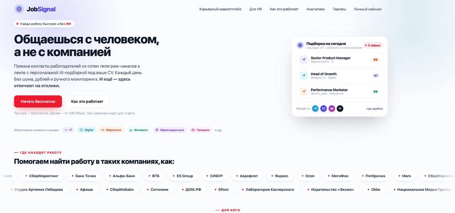 Интерфейс JobSignal