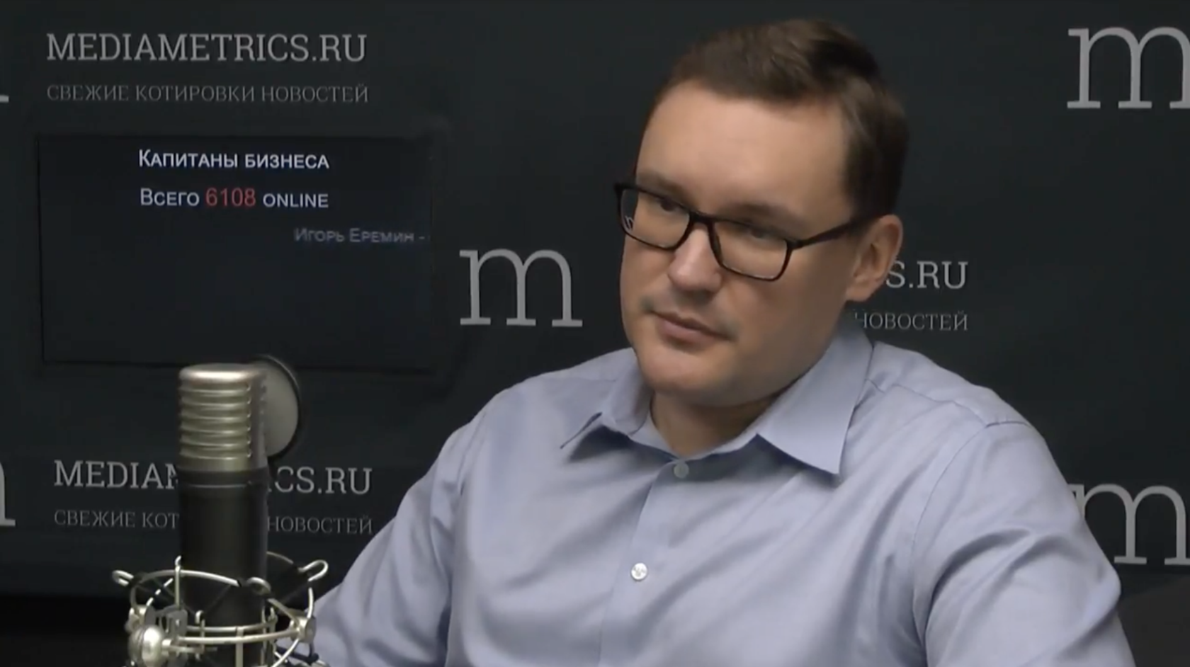 Игорь Ерёмин в студии Mediametrics